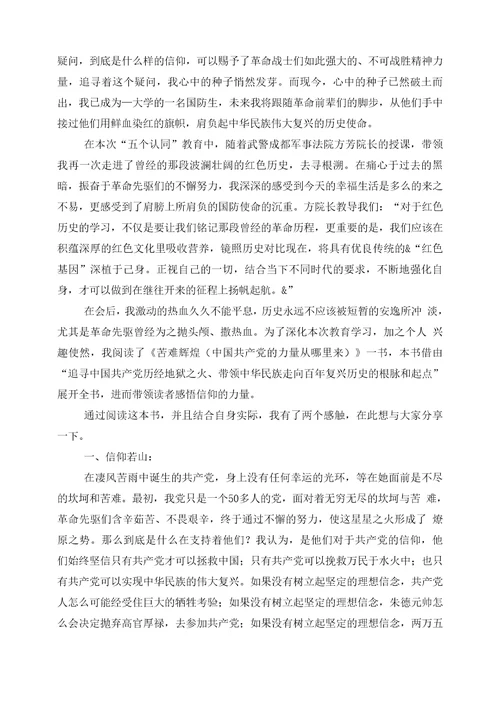 五个认同心得体会三篇