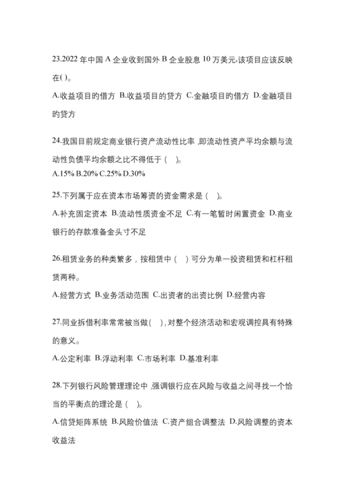 2023年湖北电大金融学(原货币银行学)模拟测试题及答案.docx