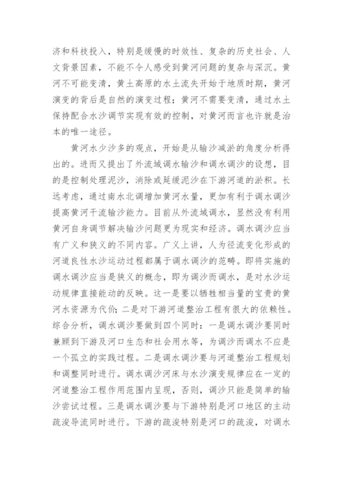 黄河问题的思考论文.docx