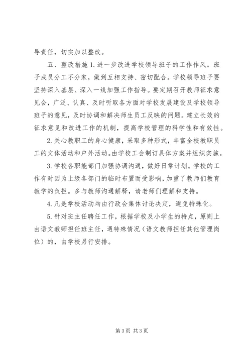 海盐社区教育网小学党支部XX年民主生活会.docx