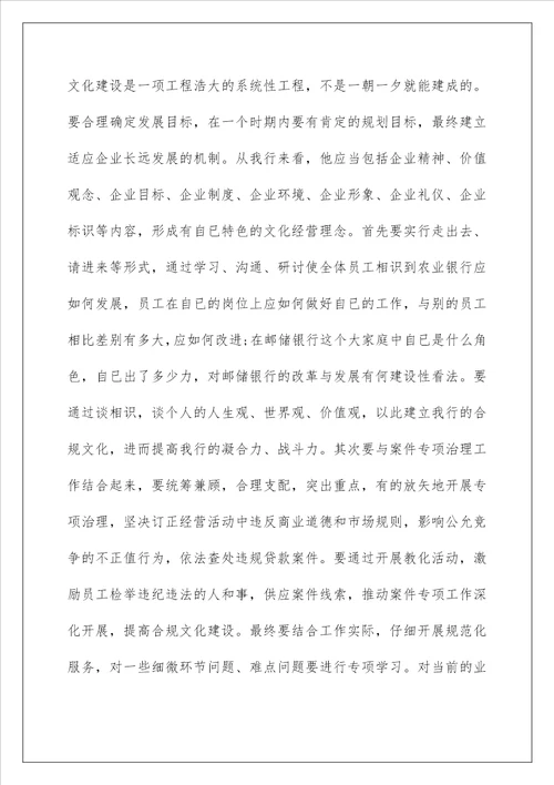 合规文化学习心得体会