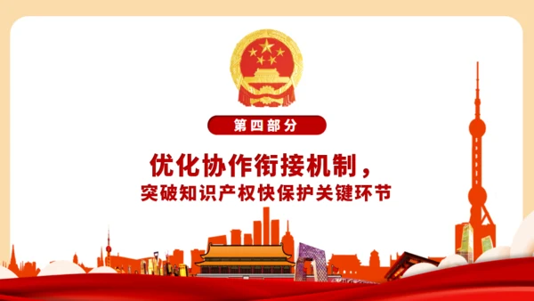 强化知识产权保护的意见通用PPT模板
