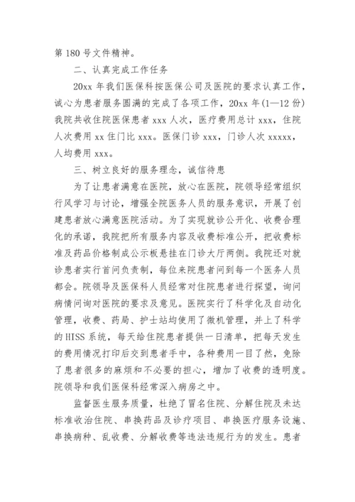 乡镇卫生院医保自查自纠报告范文5篇.docx