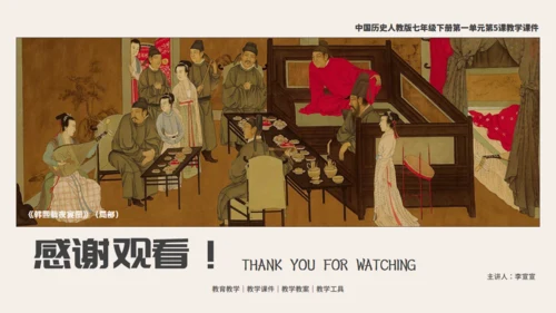 初中历史安史之乱与唐朝衰亡通用PPT模板