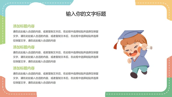 彩色卡通教师授课教育教学PPT模板