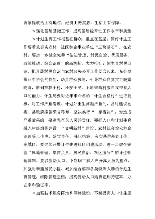 在全县半年人口形势分析会上的讲话