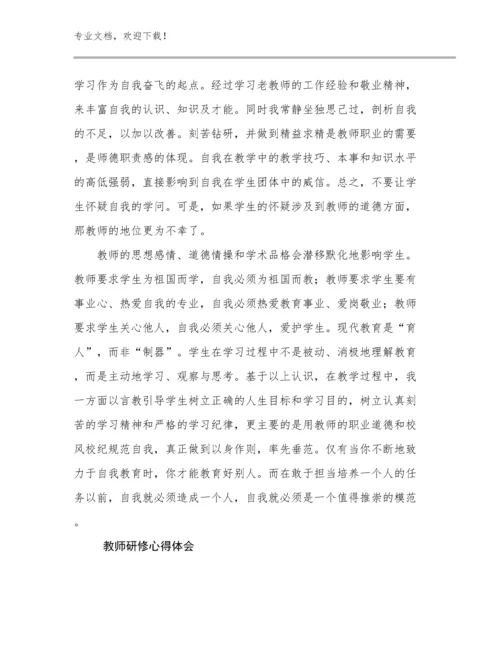 教师研修心得体会优选范文30篇.docx