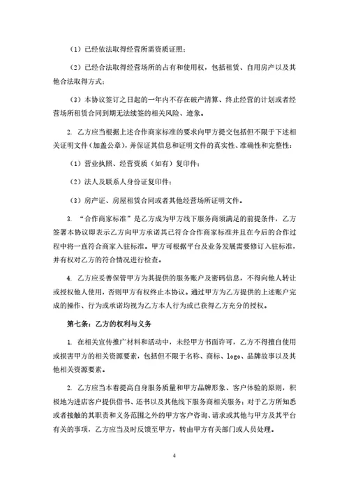 自助售卖机商家合作协议