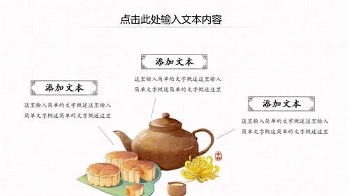古色古香中秋节水墨中国风PPT模板