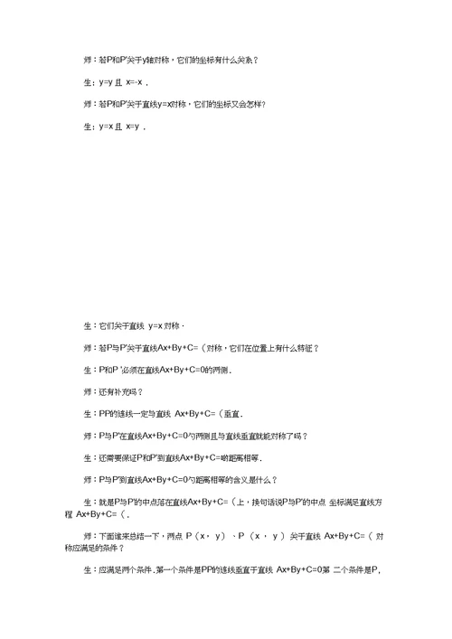 江阴高级中学高中数学教案08圆锥曲线方程15