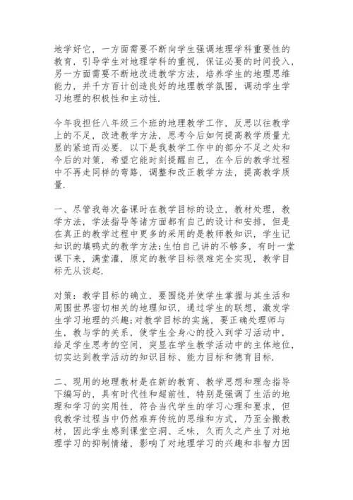 初中地理教学总结例文5篇.docx