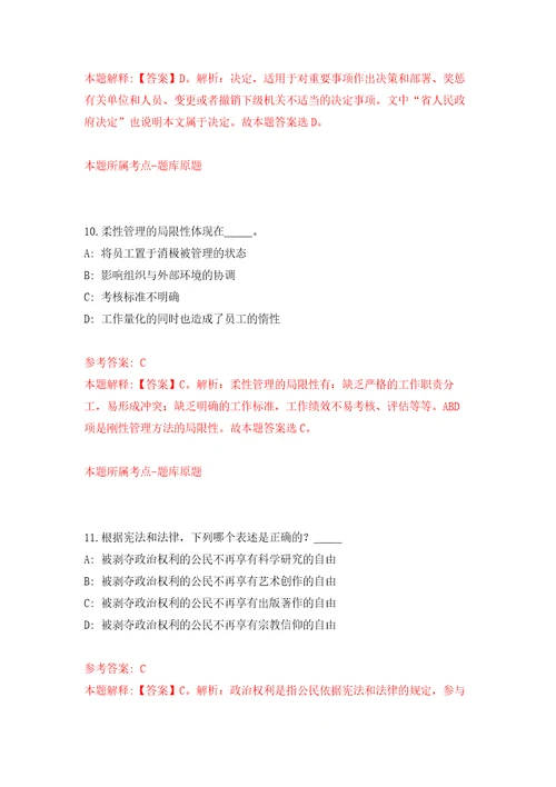 2022年山东烟台牟平区事业单位招考聘用137人自我检测模拟试卷含答案解析5