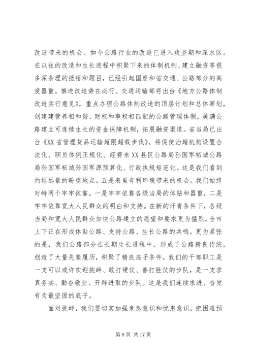 县公路局长公路工作会议讲话.docx