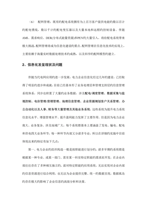 信息技术有限公司战略规划报告.docx