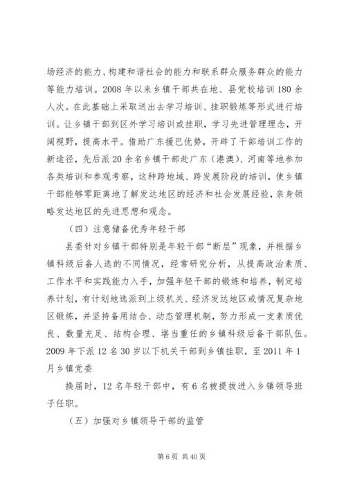 乡镇领导班子调研报告五篇范文.docx