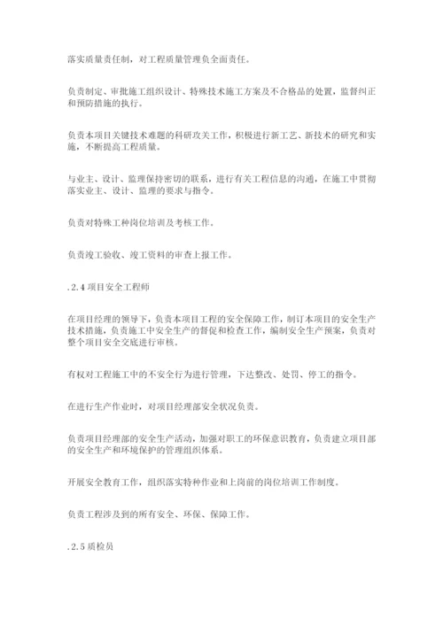 项目经理部组织机构图.docx