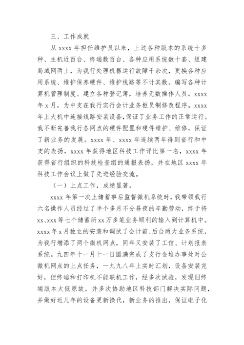 工作业绩报告.docx