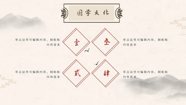 黑色水墨城墙古风中国国学文化主题教育PPT模板