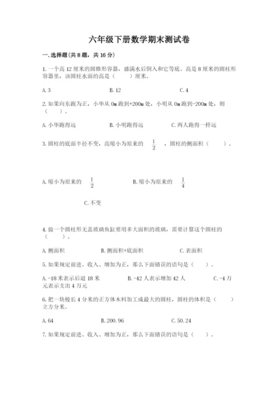 六年级下册数学期末测试卷带答案（巩固）.docx