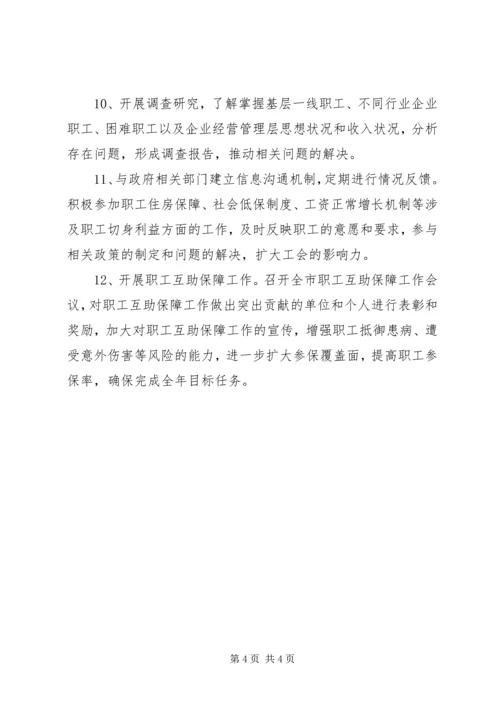 全市工会保障工作打算.docx