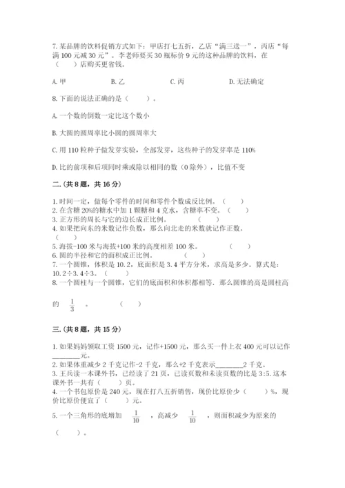 小升初数学综合模拟试卷附参考答案（名师推荐）.docx