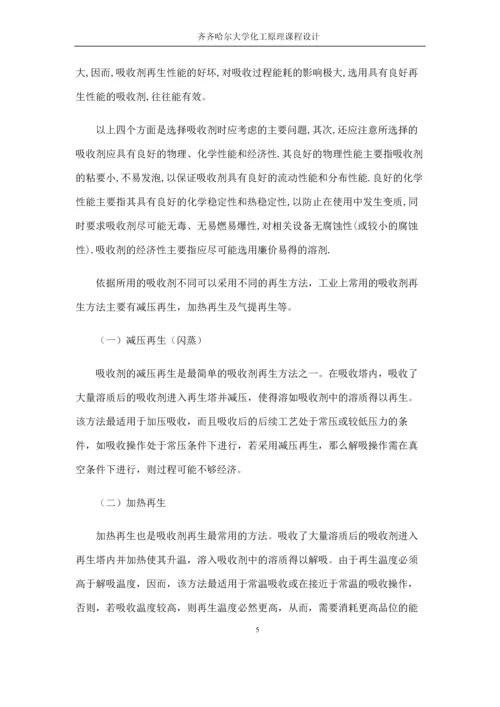 水吸收二氧化硫过程填料吸收塔设计.docx