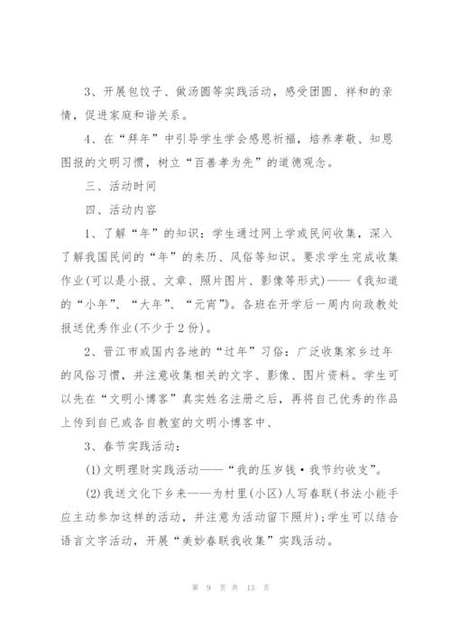 走进春节实践活动方案5篇.docx