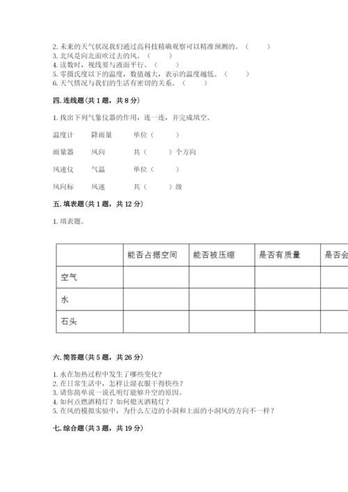 教科版小学三年级上册科学期末测试卷（重点）.docx