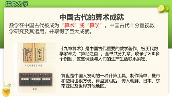 9.2独具特色的古代科学-2023-2024学年五年级道德与法治上册精美课件（部编版）