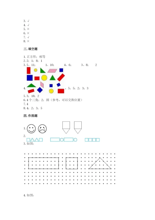 西师大版一年级下册数学第三单元 认识图形 测试卷精品【完整版】.docx