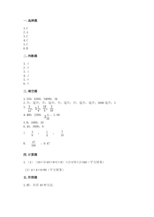 人教版五年级下册数学期中测试卷附参考答案ab卷.docx