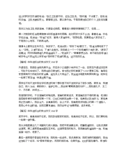 四年级成长的快乐作文350字【七篇】