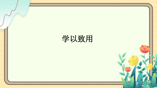 统编版语文六年级下册2024-2025学年度综合性学习： 写策划书（课件）