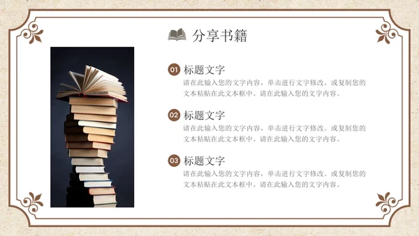 褐色复古风读书分享PPT模板