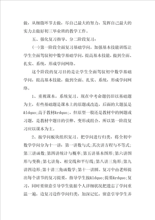 九年级数学教学计划1