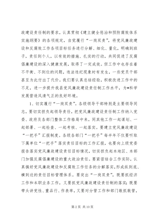 县委党风廉政干部作风建设工作会讲话.docx