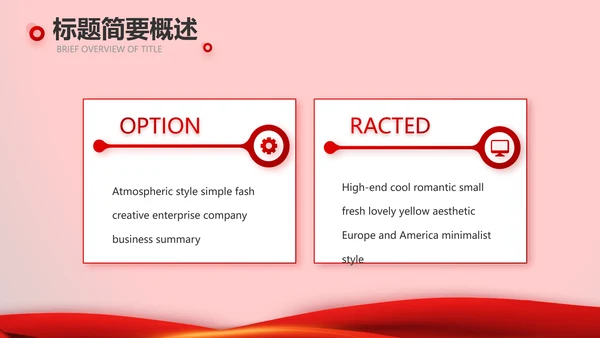 红色喜庆公司10周年庆ppt模板活动策划方案