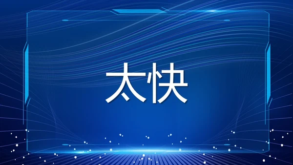 蓝色紫色粉色炫彩酸性梦幻渐变开学快闪开场秀新学期新征程PPT开学第一课开学