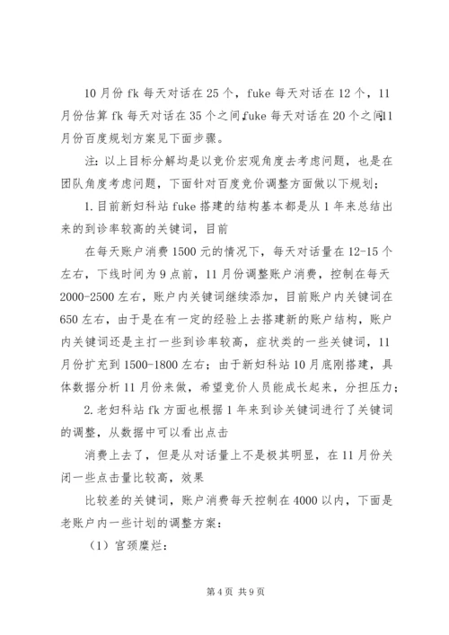 竞价账户总结及6月计划 (3).docx