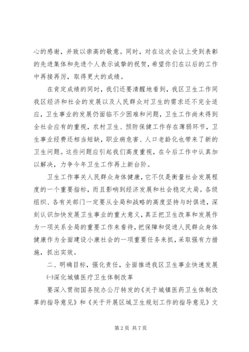 区长在全区卫生工作会议上的讲话.docx