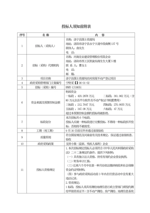 投标人应注意的事项.docx