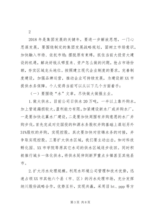 企业发展讲话提纲.docx