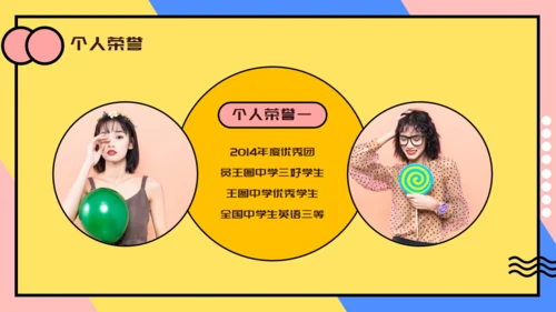 个人简历自我介绍卡通通用PPT