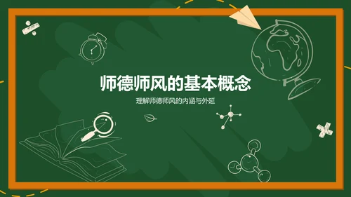 绿色手绘风师德师风培训PPT模板