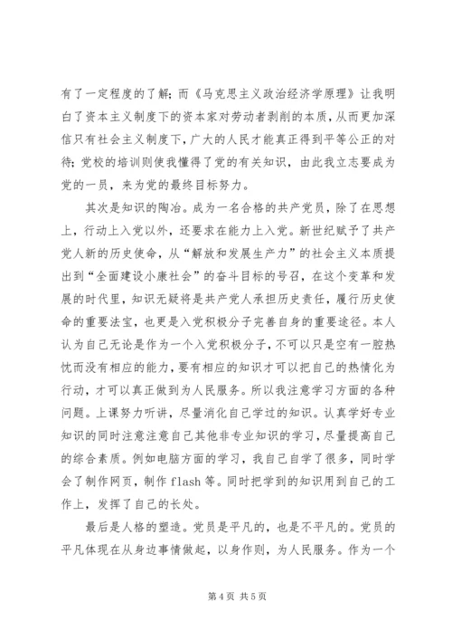 第一篇：XX年在校党员自我鉴定 (2).docx