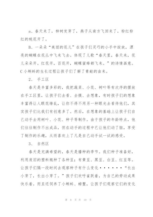 教育幼儿的心得体会范文汇总九篇.docx