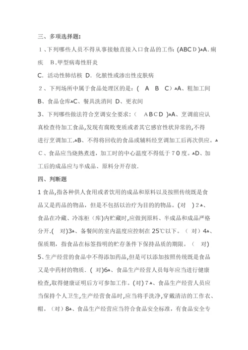 学校食堂从业人员培训测试题集锦.docx