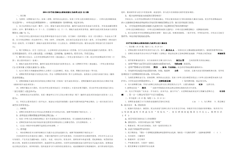 中小学教师违反职业道德行为处理办法试题及答案