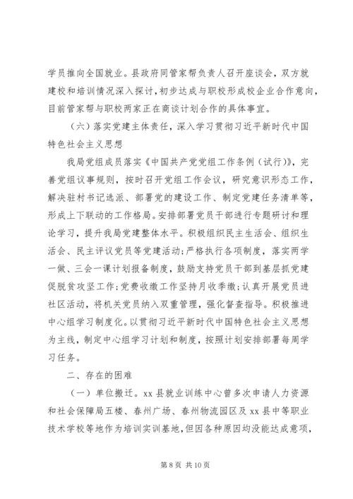 人力资源和社会保障局某年上半年工作汇报.docx