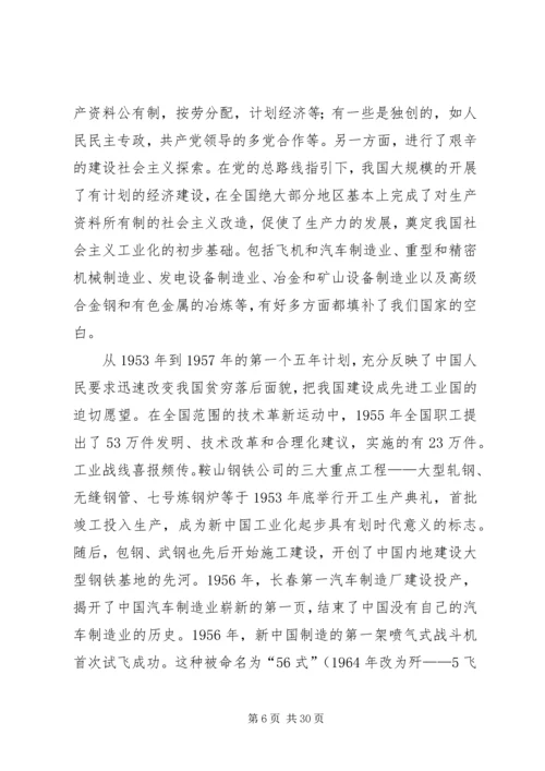 篇一：学党史，颂党恩，跟党走党课讲稿.docx